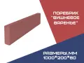 Поребрик 