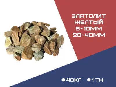 ЗЛАТОЛИТ фракция  5-10 мм