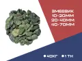 ЗМЕЕВИК фракция 10-20 мм,20-40 мм,40-70 мм