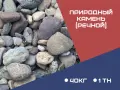 КАМЕНЬ ПРИРОДНЫЙ