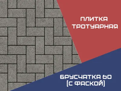 Брусчатка 60 (с фаской)