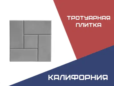 Тротуарная плитка Калифорния