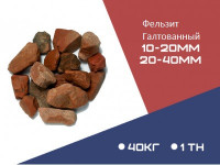 ФЕЛЬЗИТ ГАЛТОВАННЫЙ фракция 20-40 мм